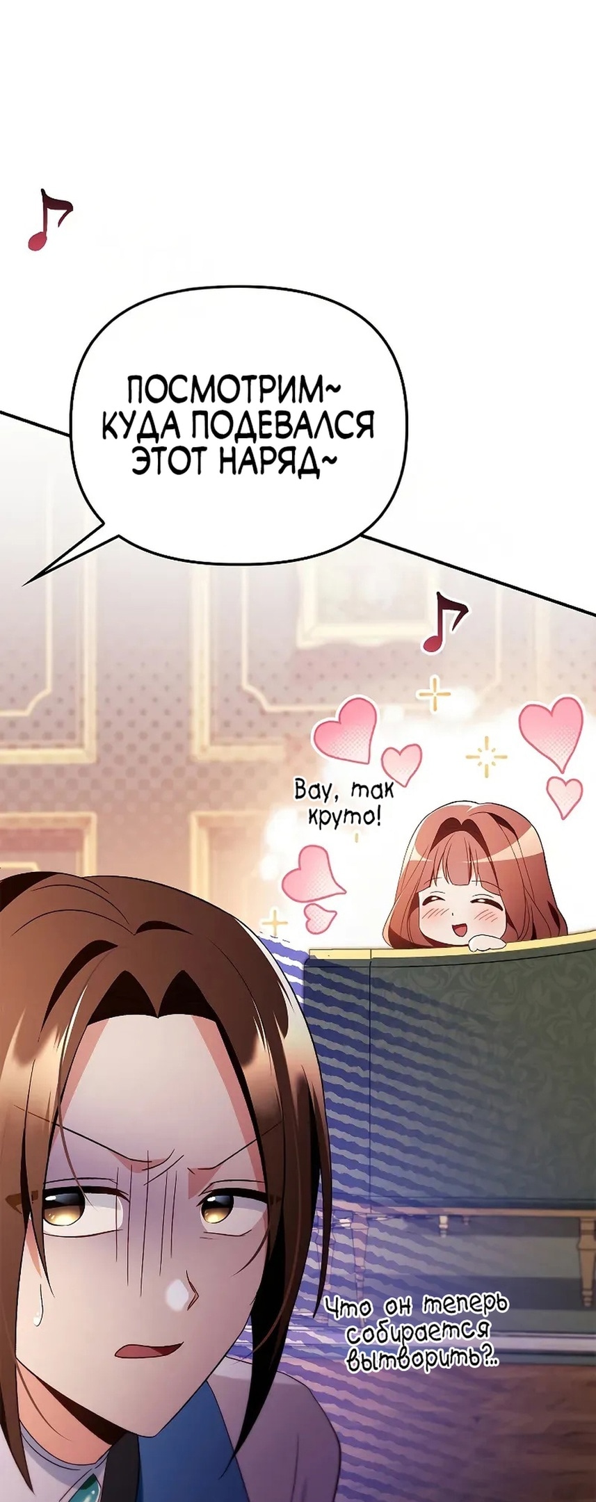 Глава 111, Страница 79