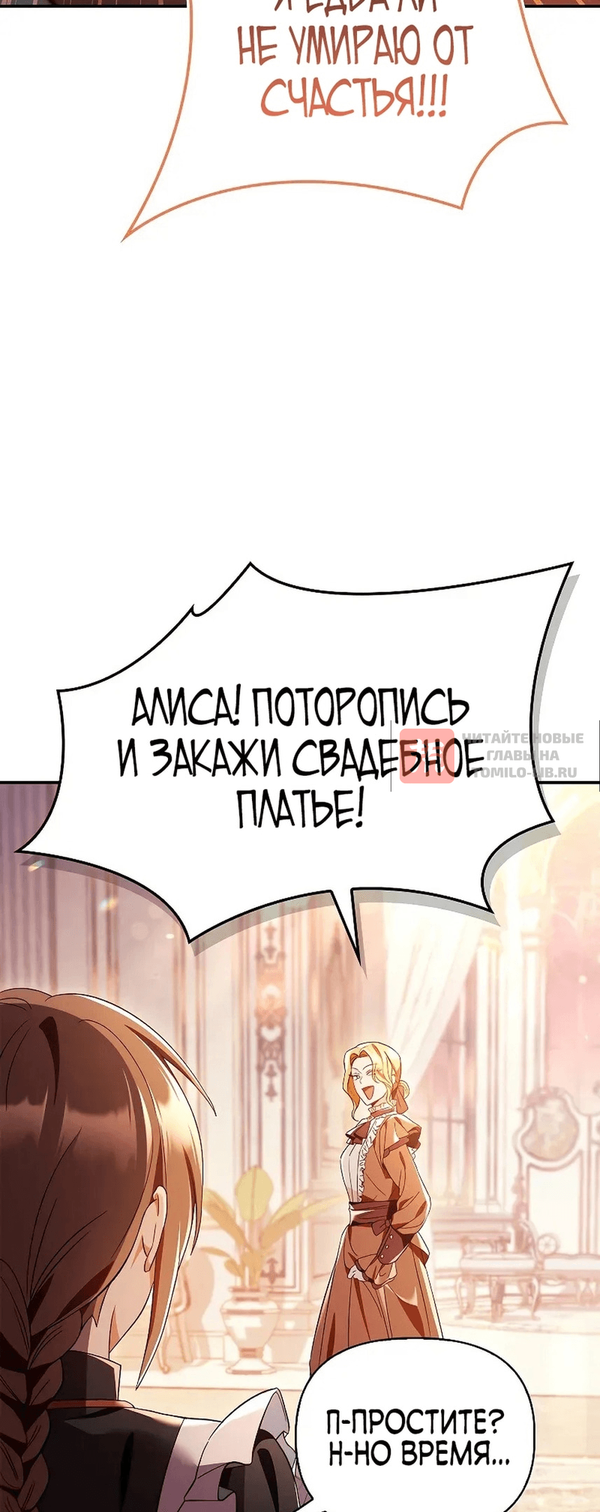 Глава 111, Страница 82