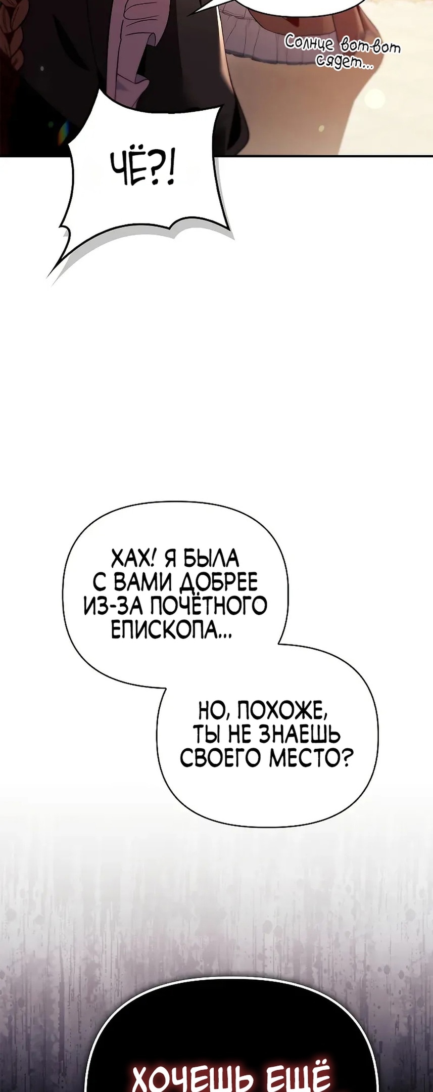 Глава 111, Страница 83