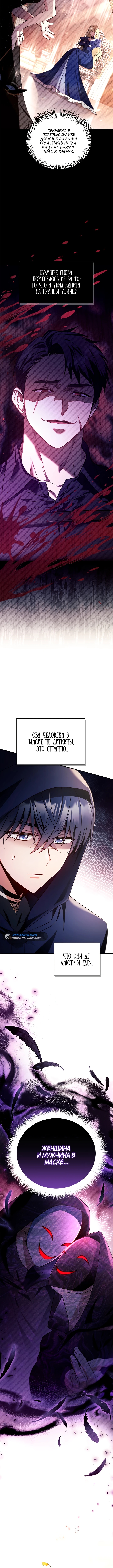 Глава 112, Страница 7