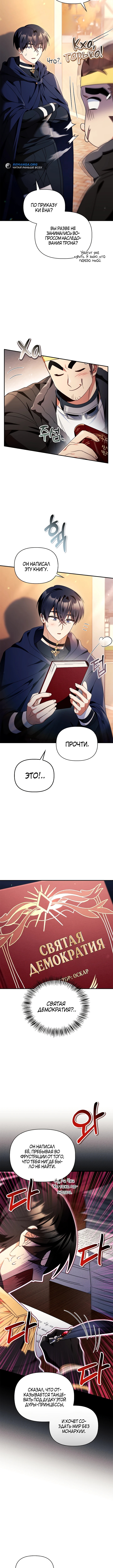 Глава 112, Страница 11