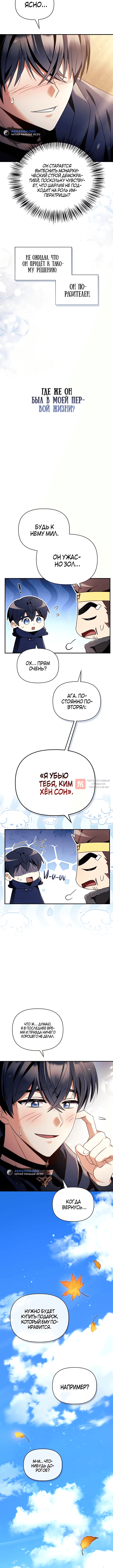 Глава 112, Страница 12