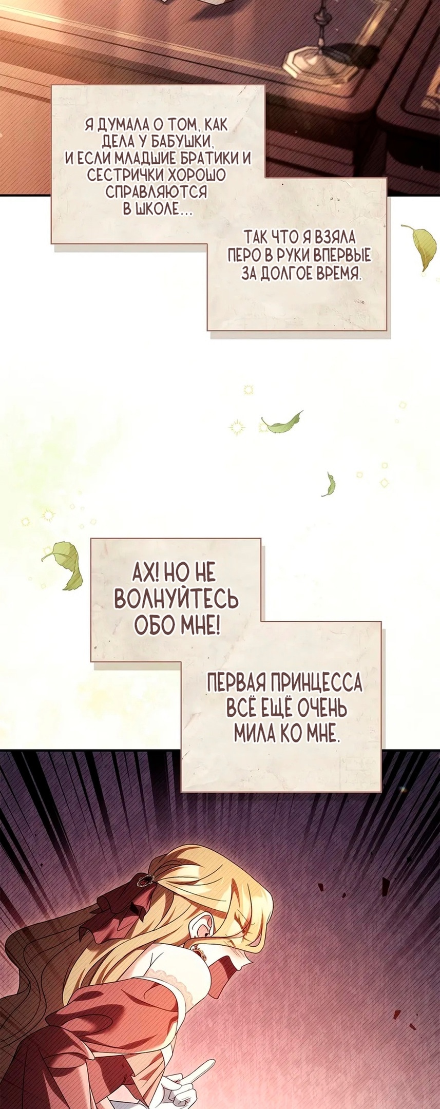 Глава 113, Страница 3