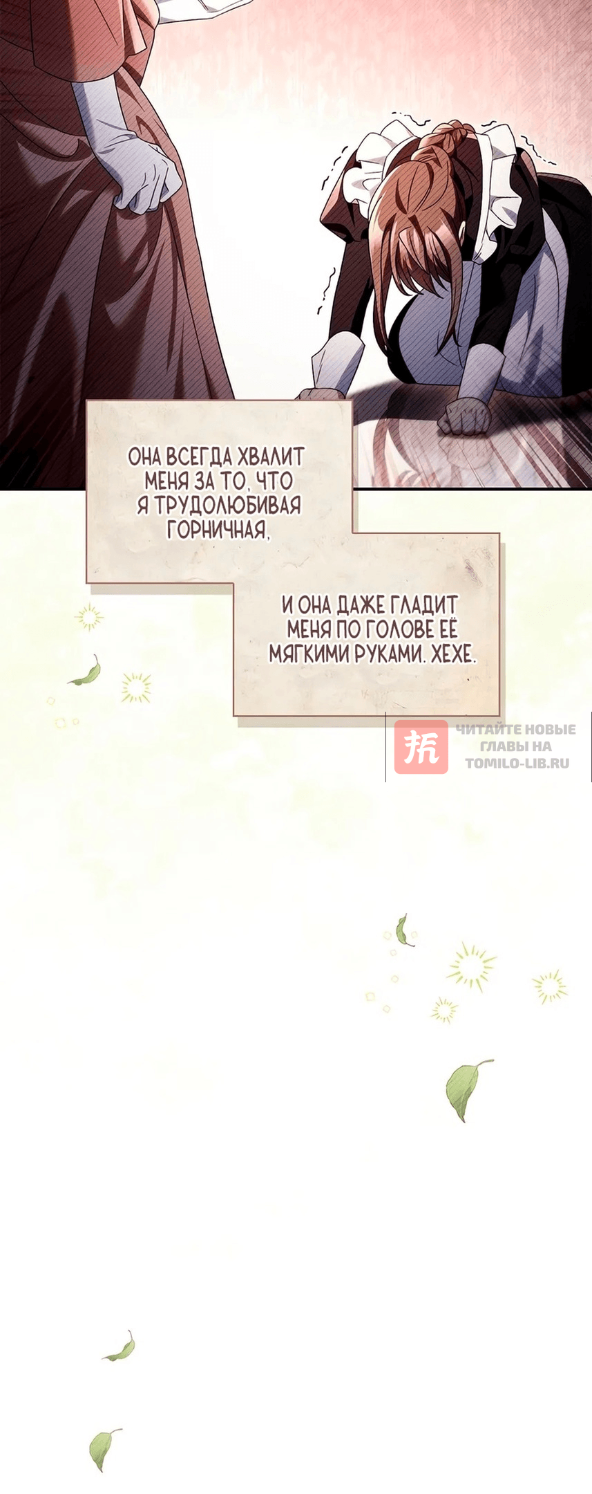 Глава 113, Страница 4