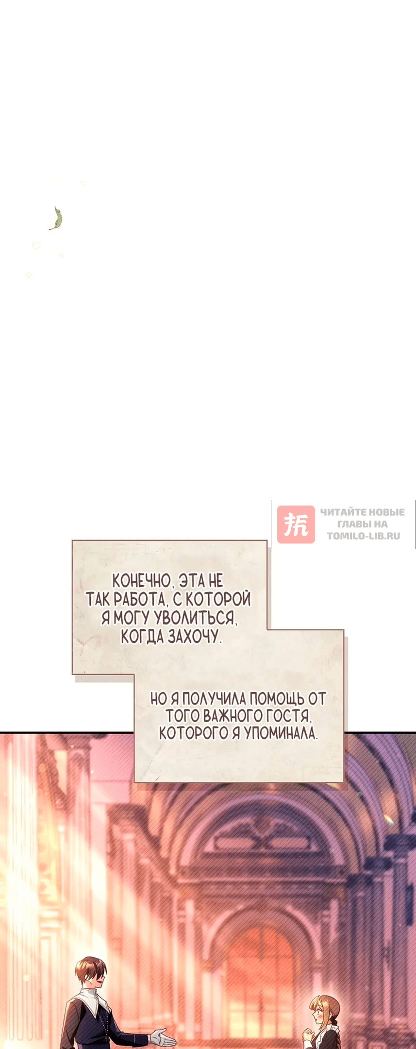 Глава 113, Страница 8