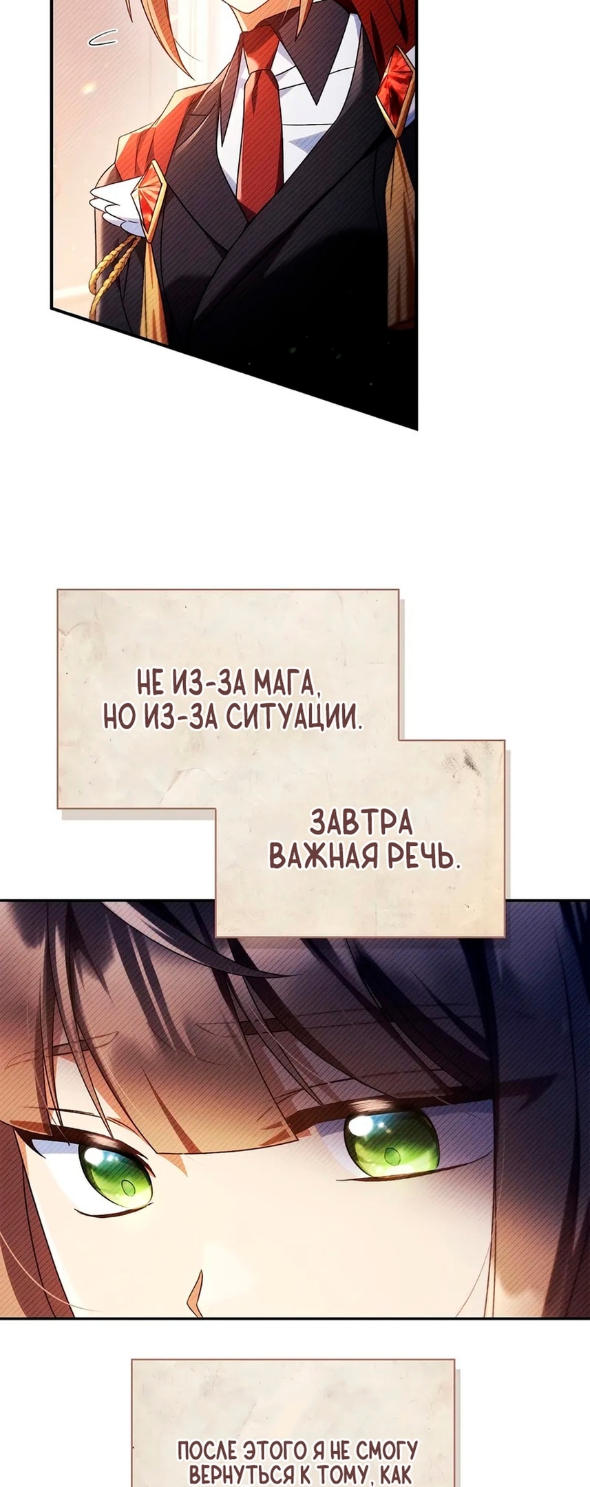 Глава 113, Страница 19