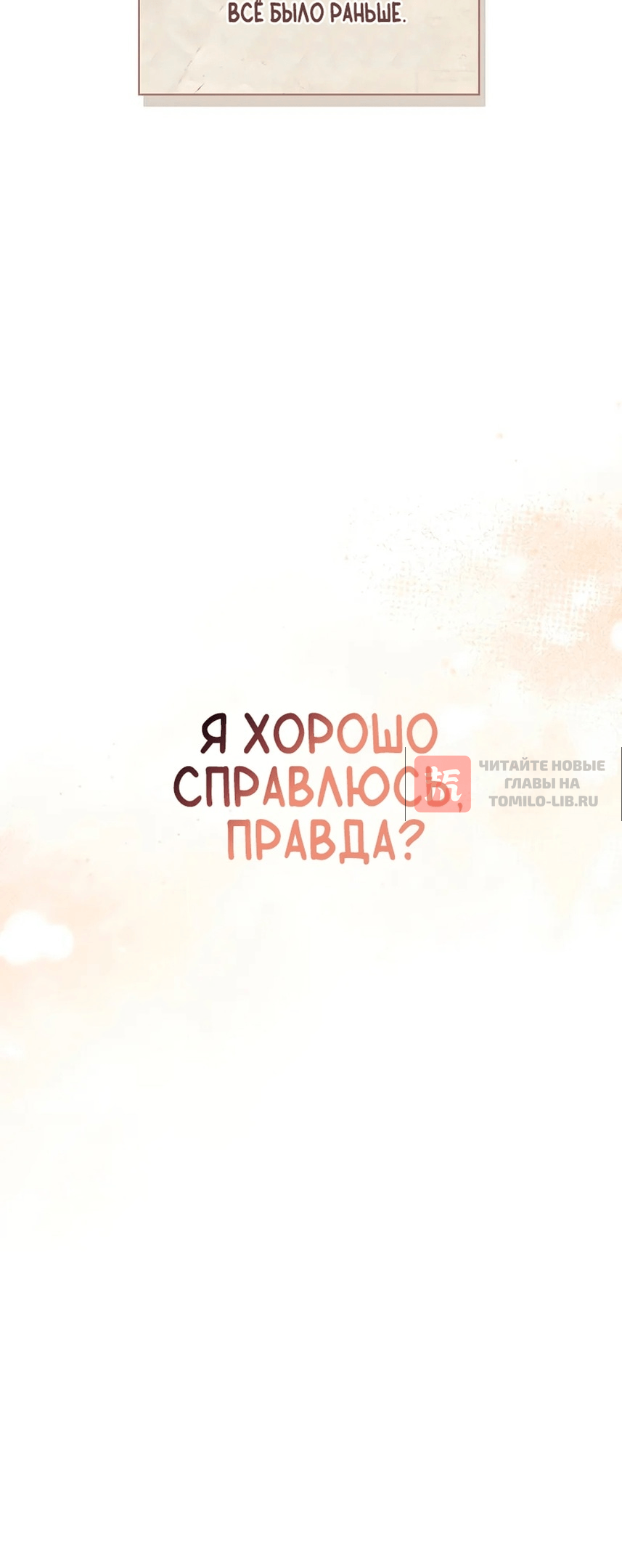 Глава 113, Страница 20