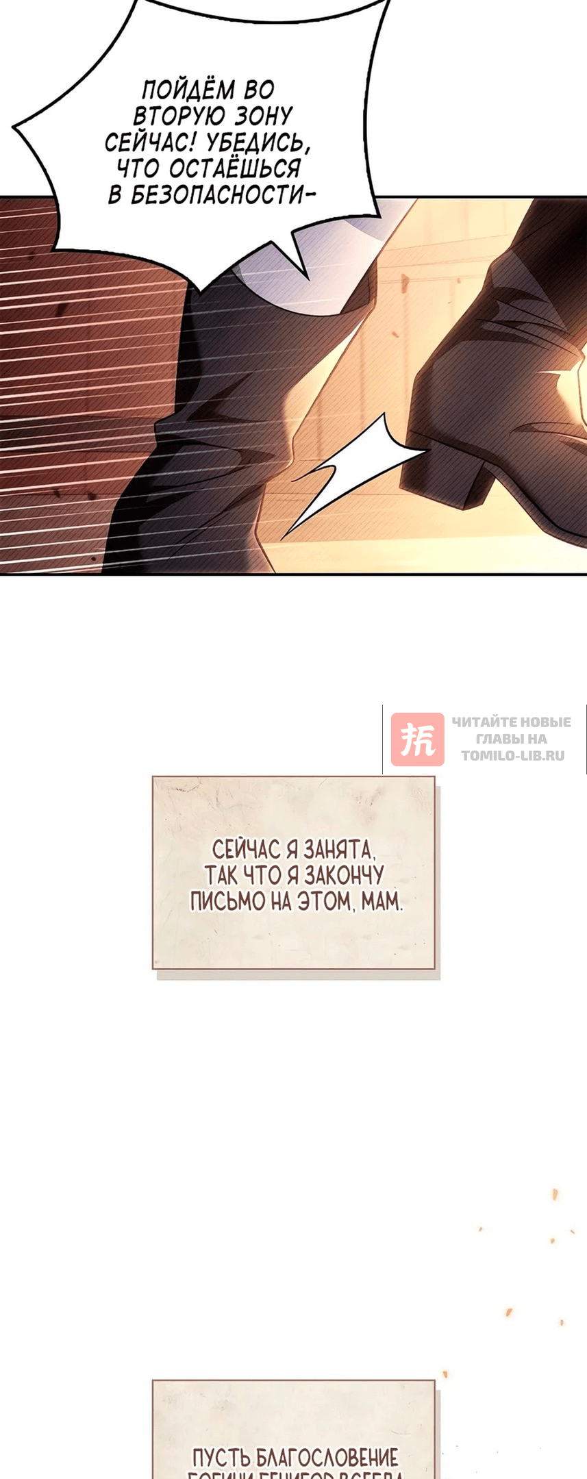 Глава 113, Страница 28