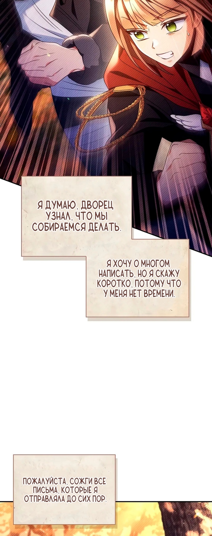 Глава 113, Страница 31