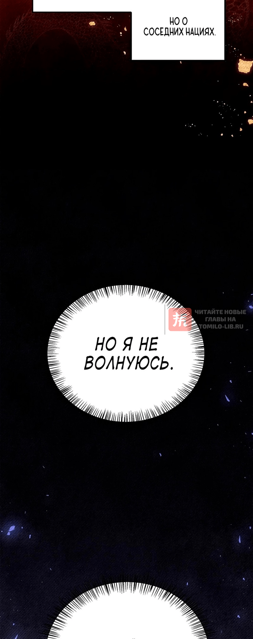 Глава 113, Страница 60