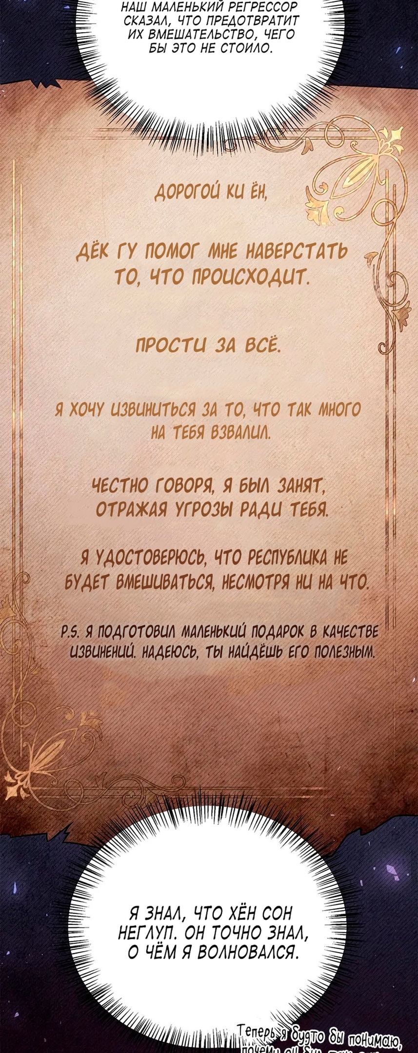 Глава 113, Страница 61