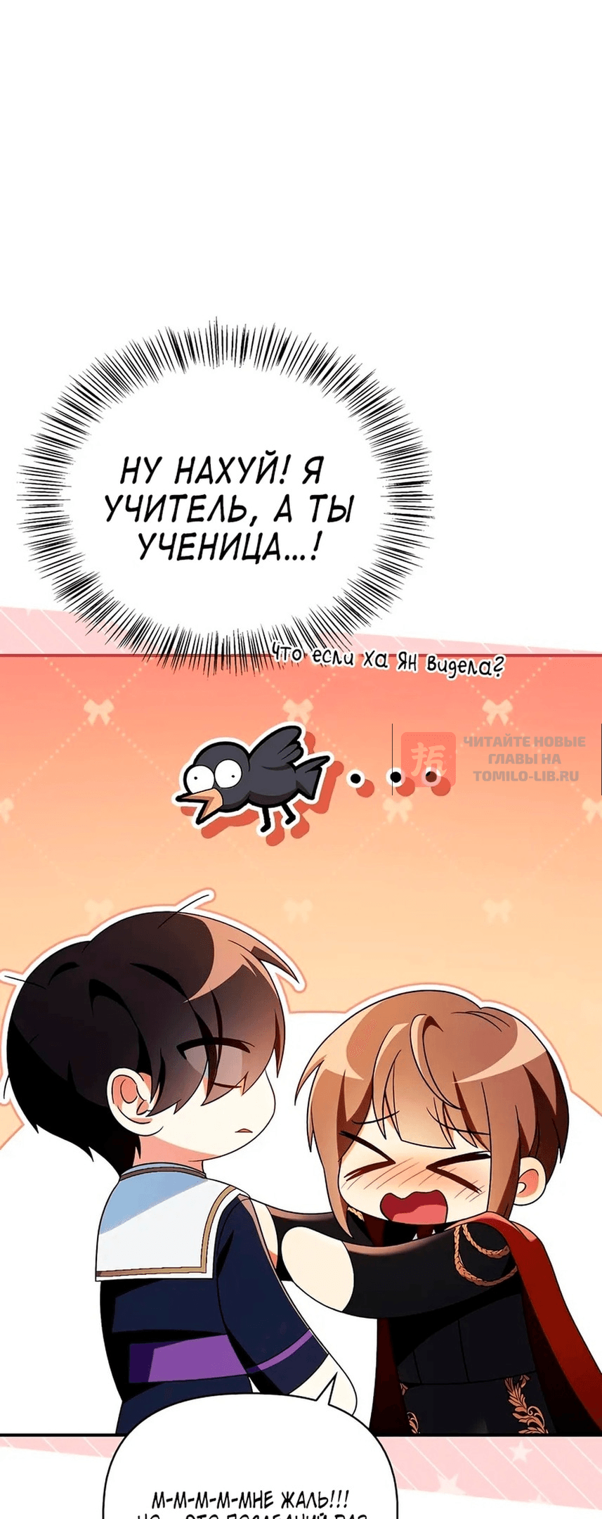 Глава 113, Страница 70