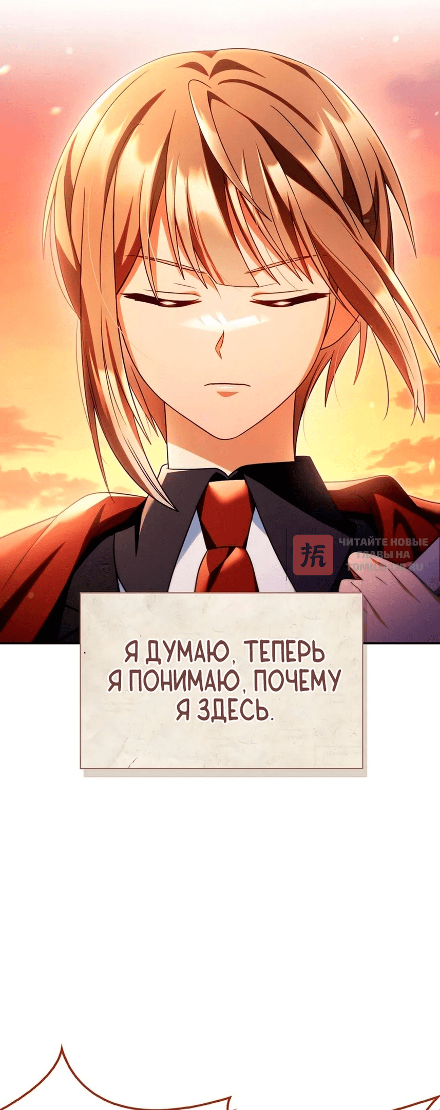 Глава 113, Страница 76