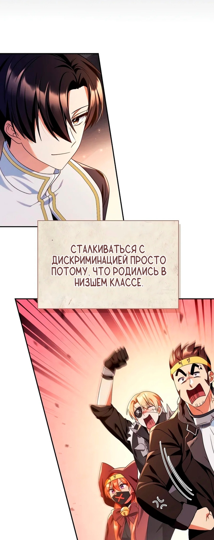 Глава 113, Страница 81
