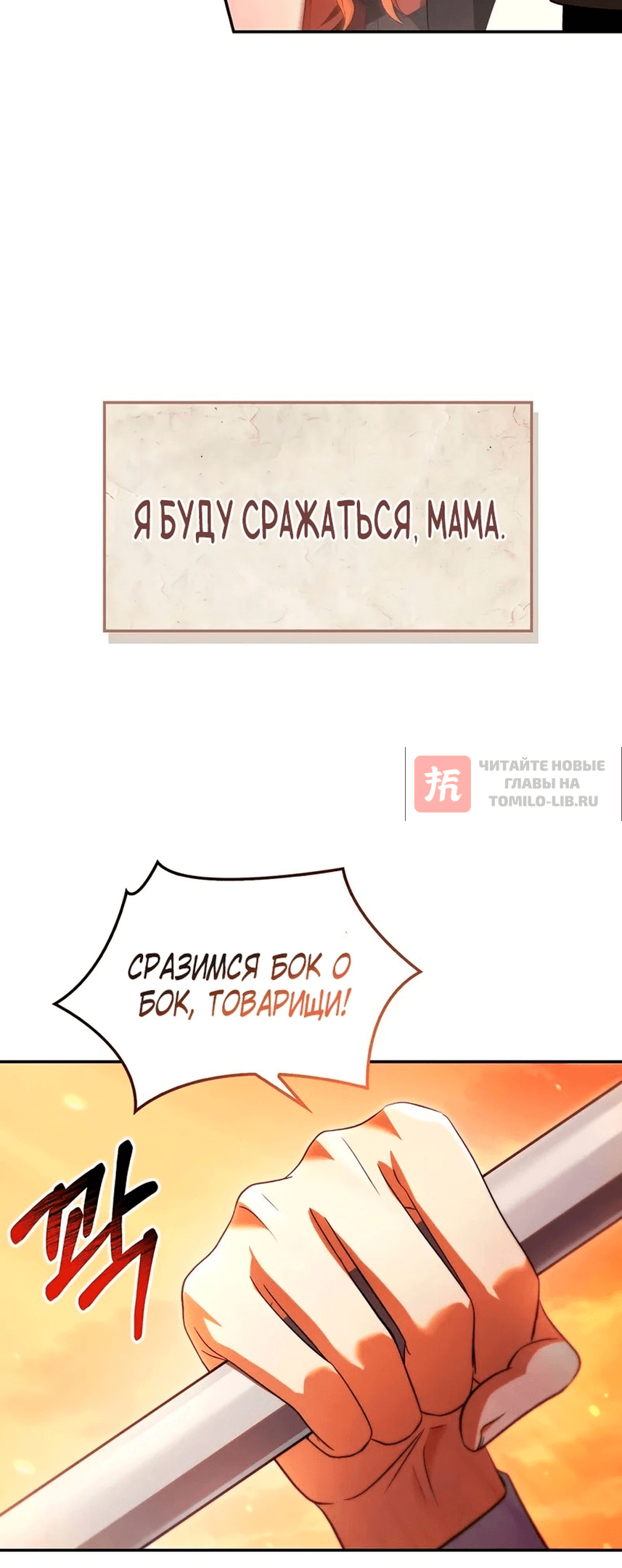 Глава 113, Страница 82