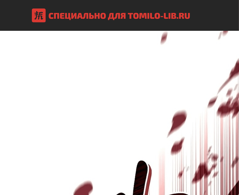 Глава 114, Страница 1