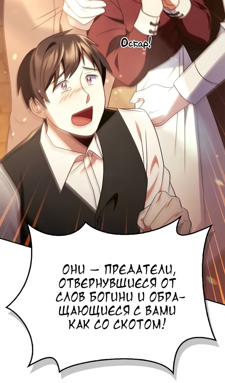 Глава 114, Страница 56