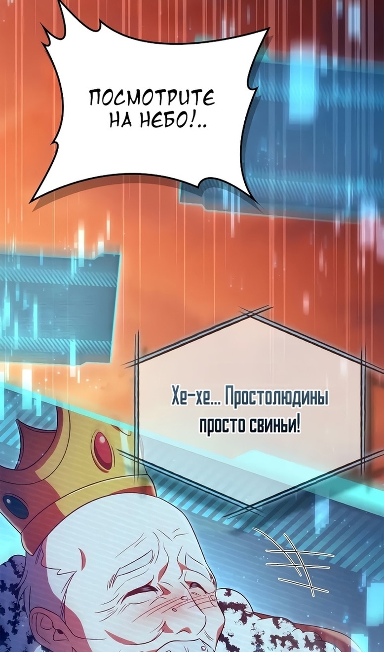 Глава 114, Страница 104