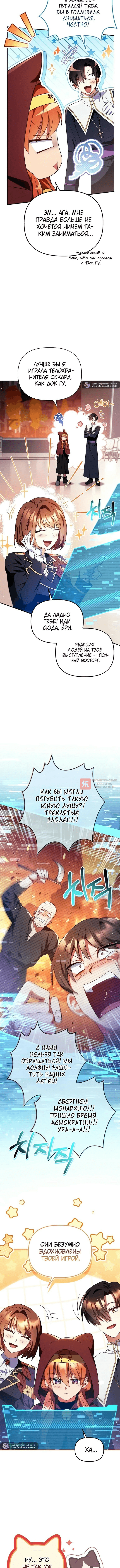 Глава 115, Страница 8