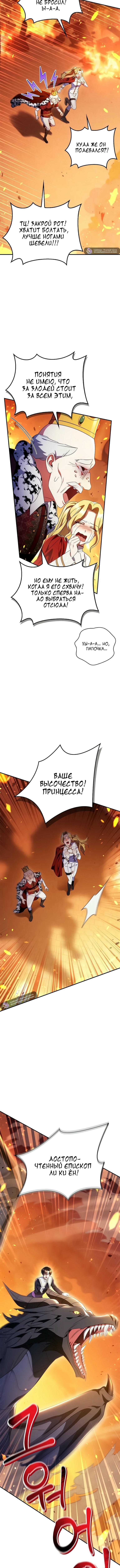 Глава 115, Страница 11