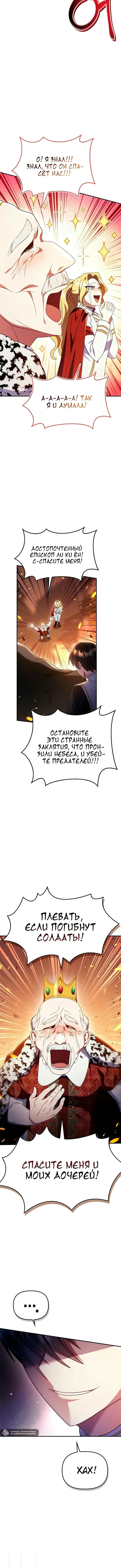 Глава 115, Страница 12