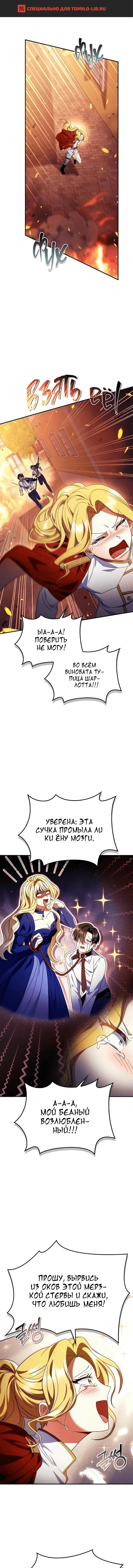 Глава 116, Страница 1