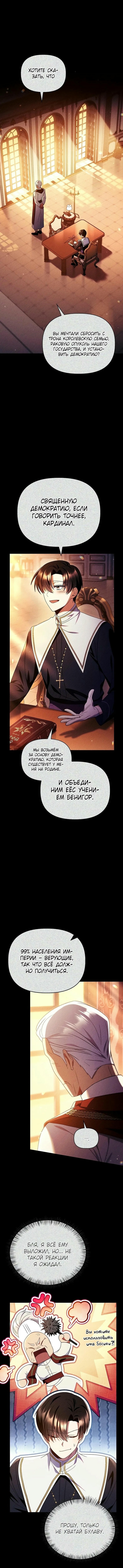 Глава 116, Страница 7