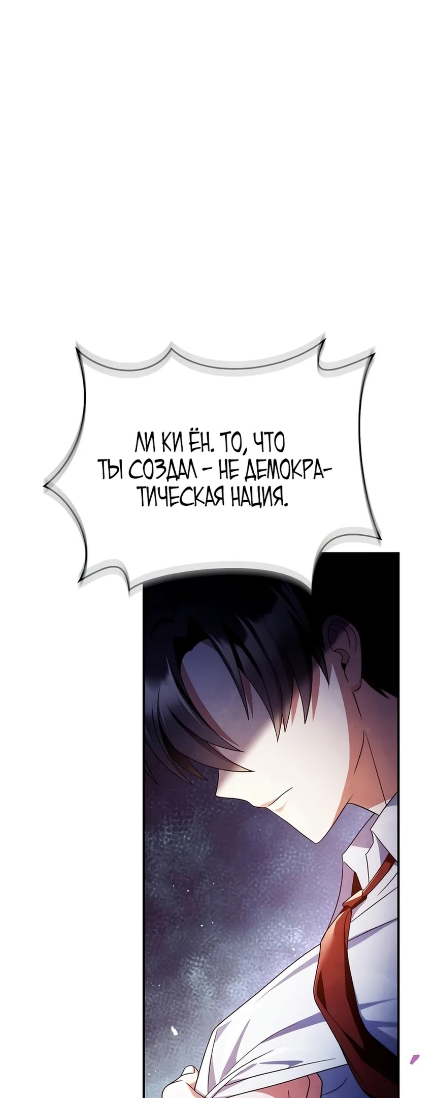 Глава 117, Страница 21