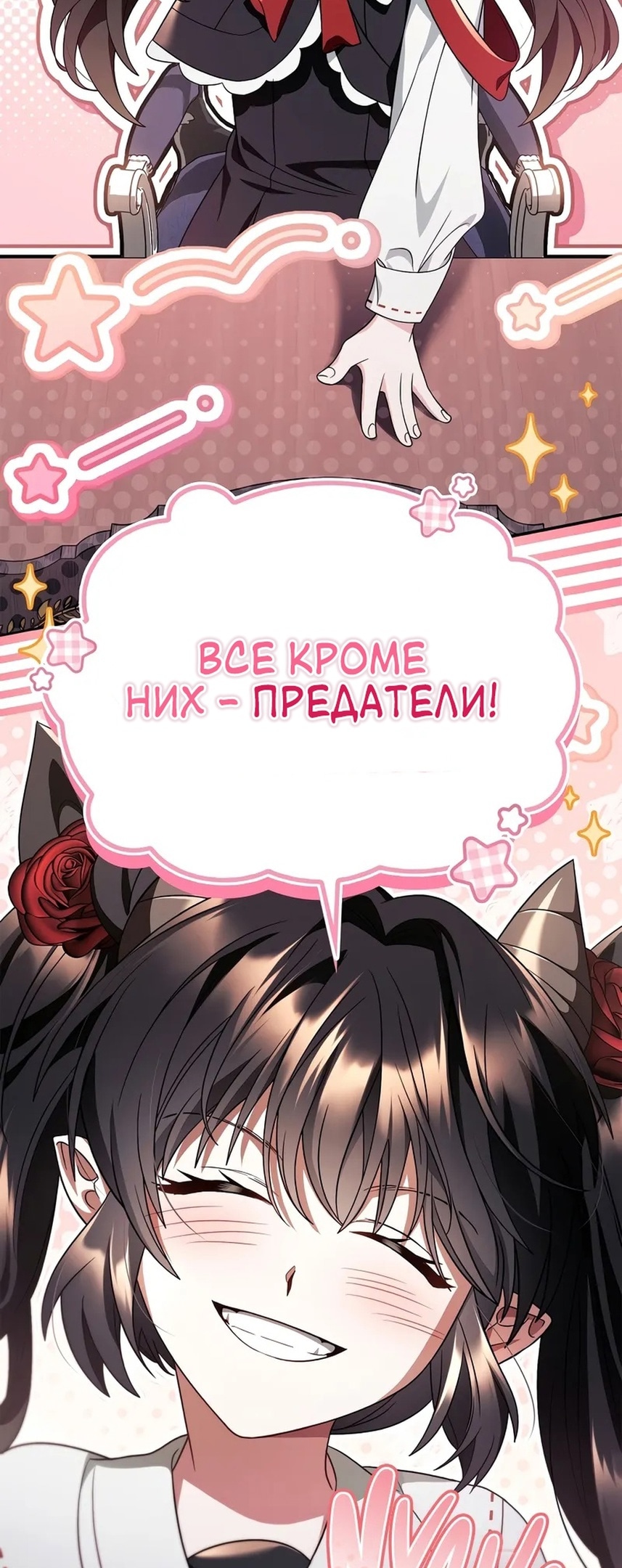 Глава 117, Страница 83