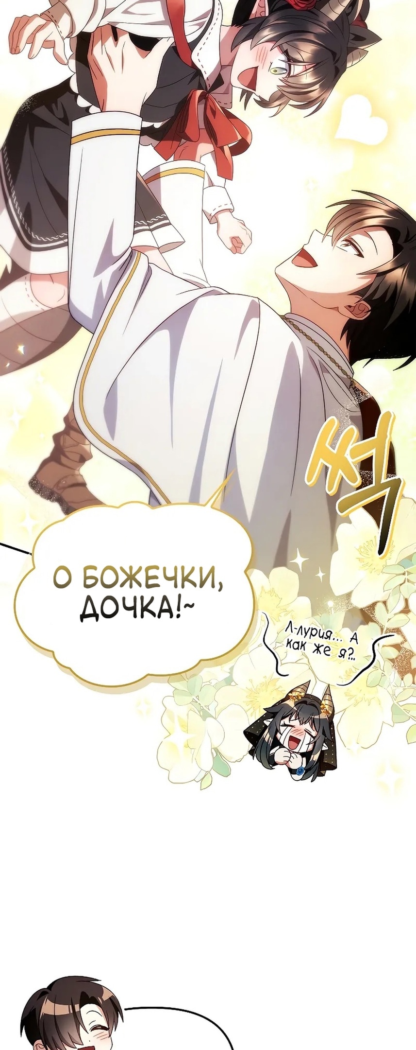 Глава 118, Страница 7