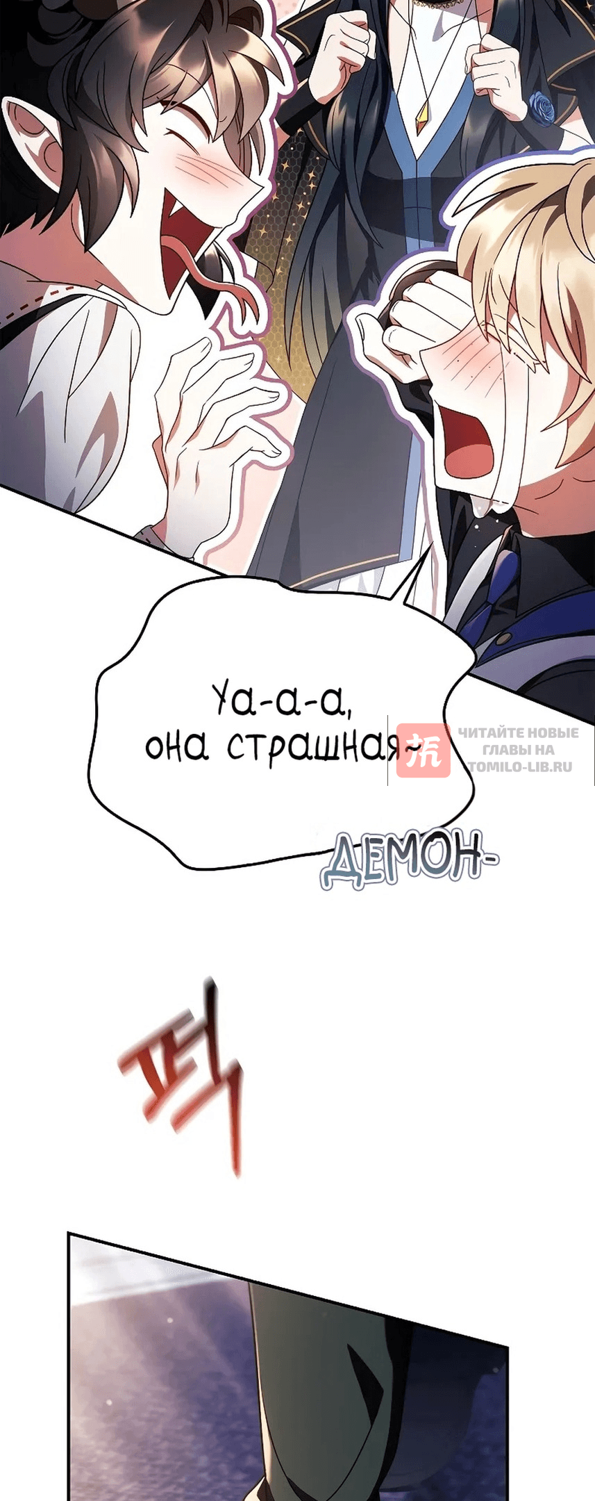 Глава 118, Страница 24
