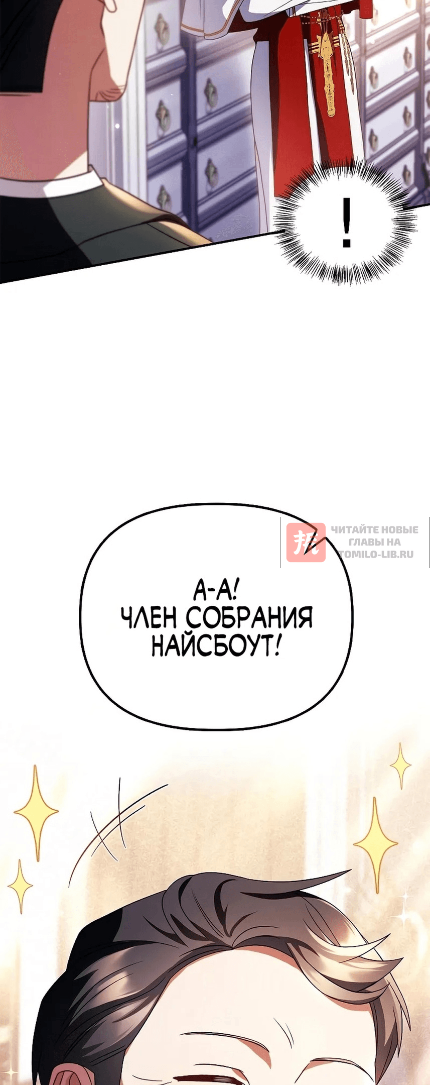 Глава 118, Страница 26