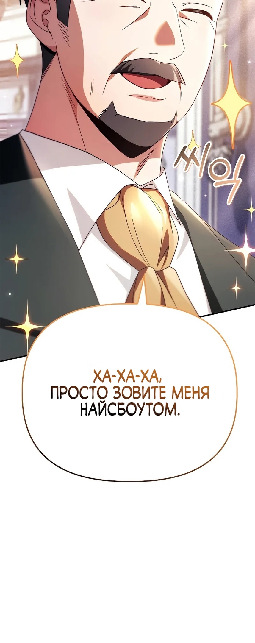 Глава 118, Страница 27