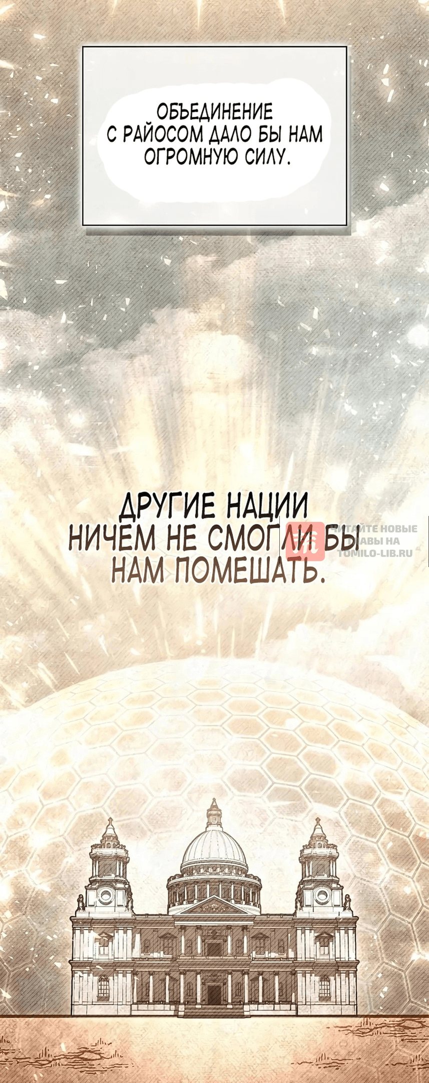 Глава 119, Страница 18