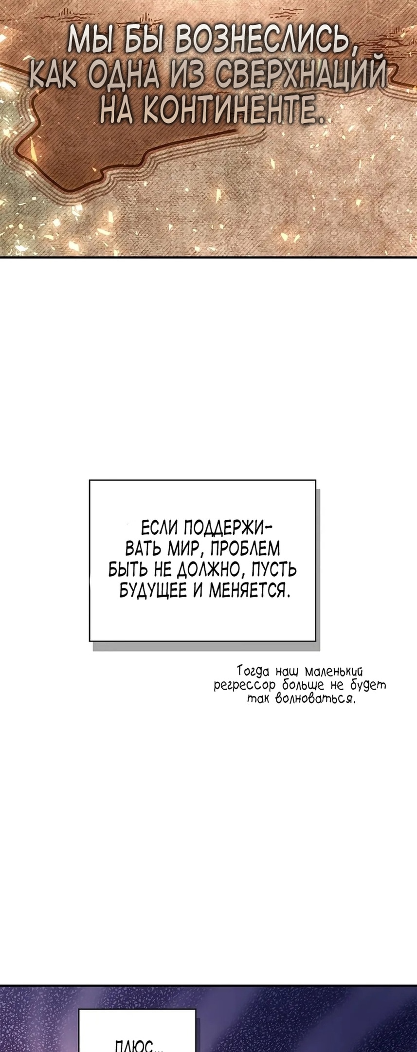 Глава 119, Страница 19