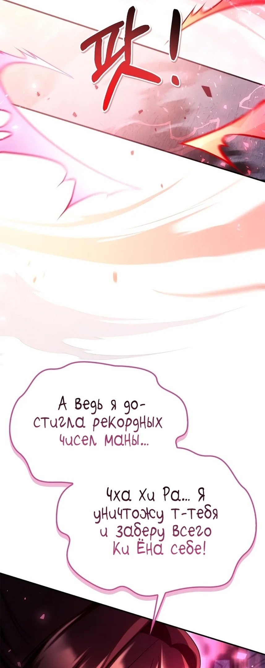 Глава 119, Страница 27