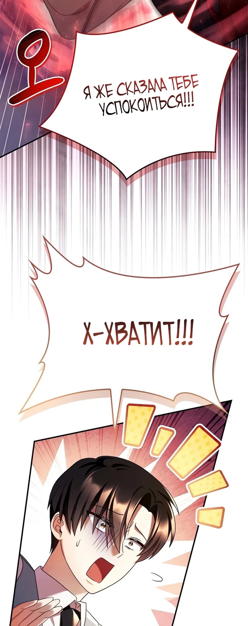 Глава 119, Страница 31
