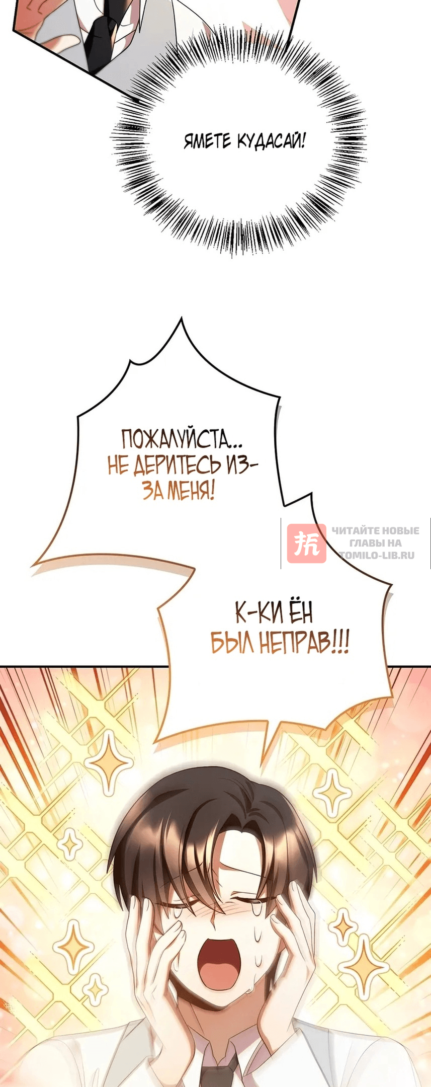 Глава 119, Страница 32