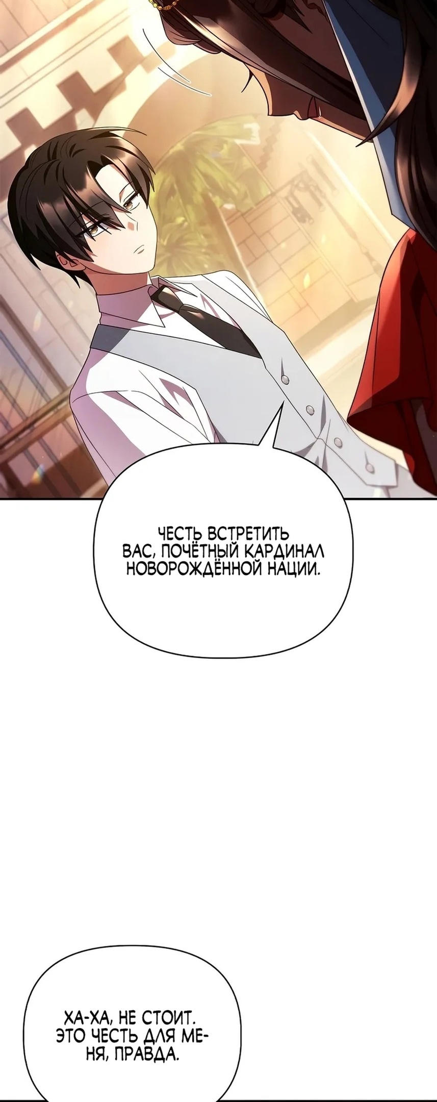 Глава 119, Страница 43