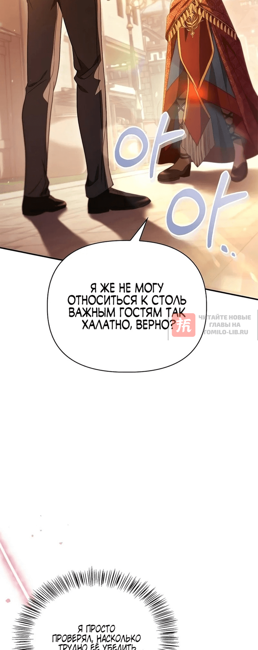 Глава 119, Страница 46