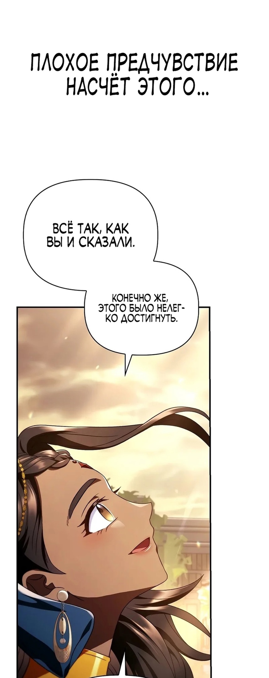 Глава 119, Страница 51