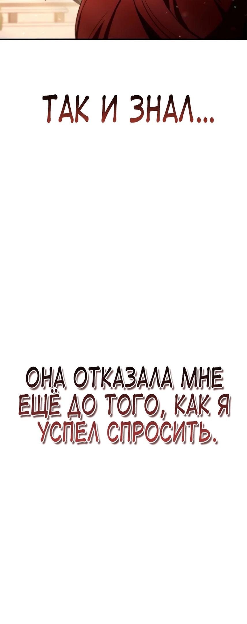Глава 119, Страница 55
