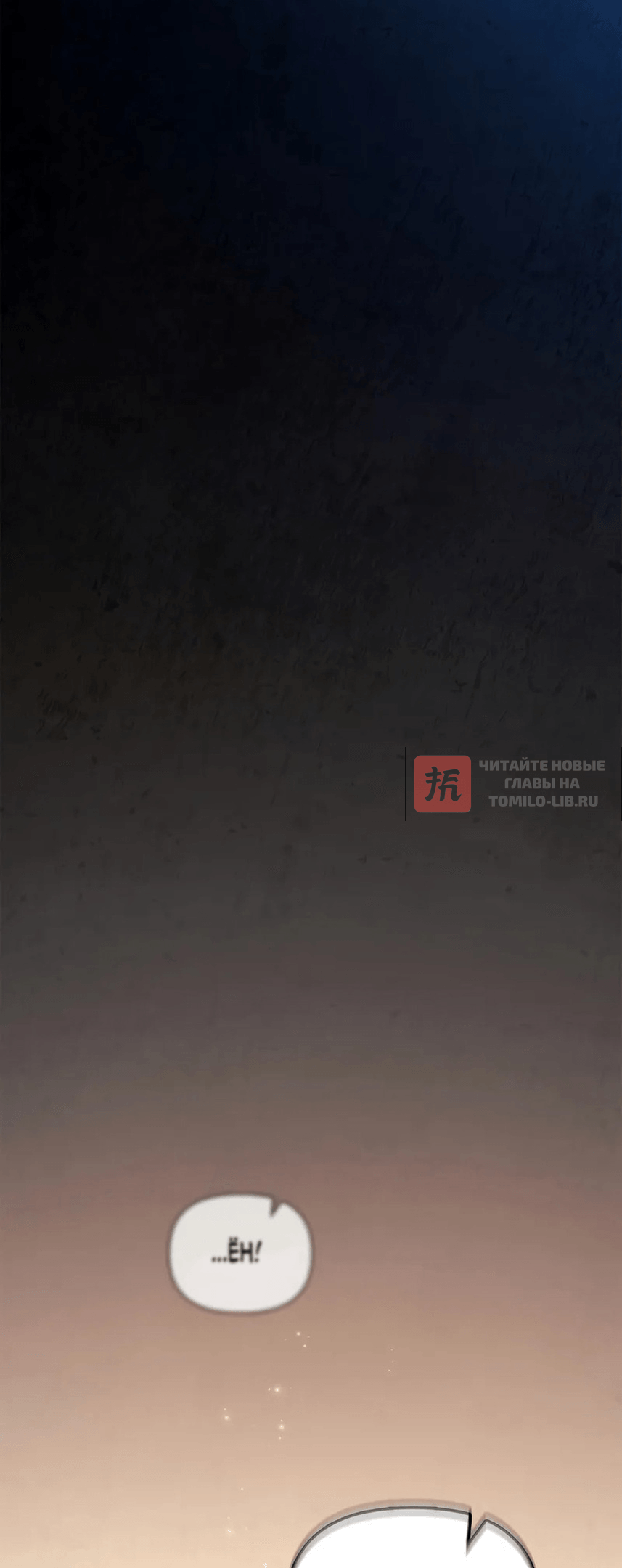 Глава 119, Страница 66