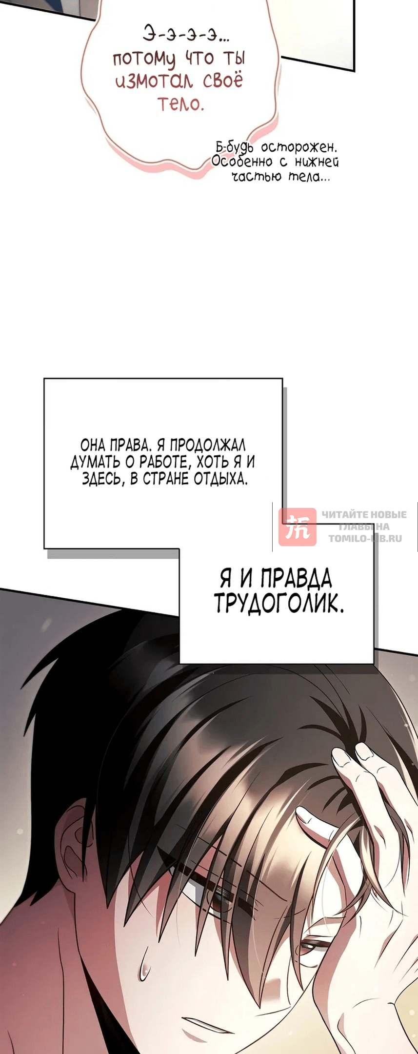 Глава 119, Страница 72