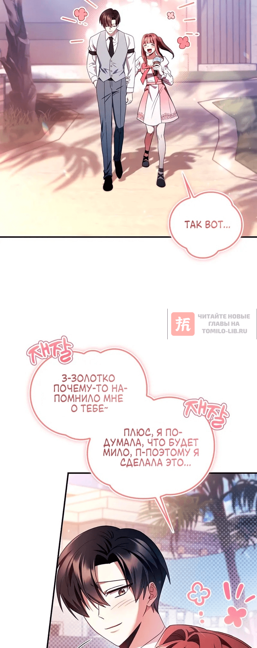 Глава 120, Страница 2