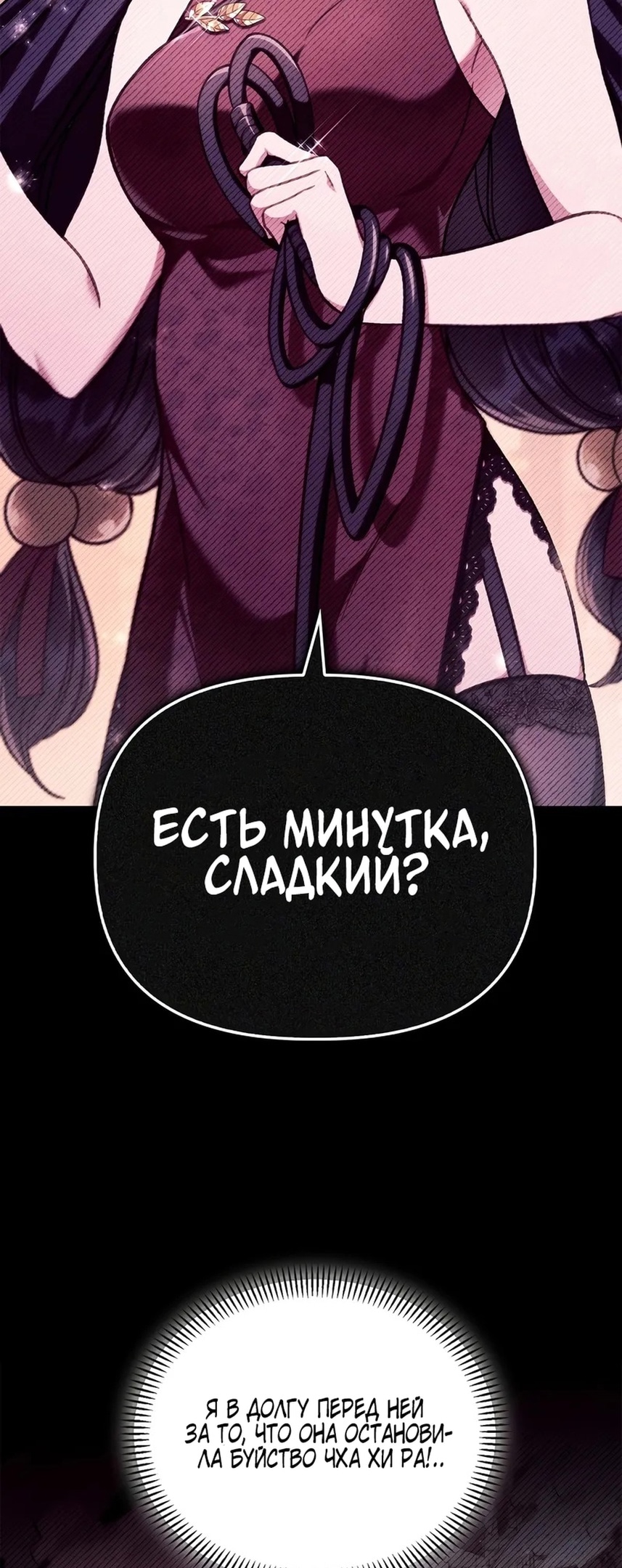 Глава 120, Страница 11