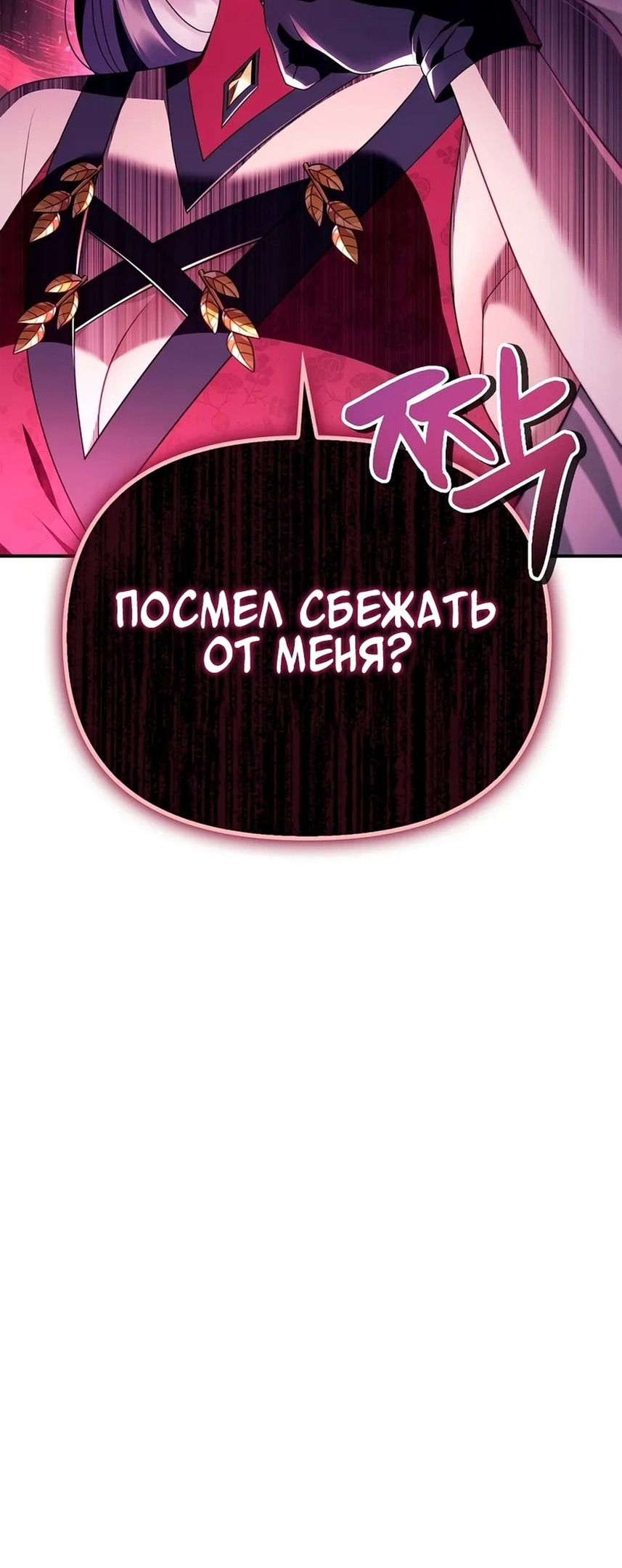 Глава 120, Страница 27