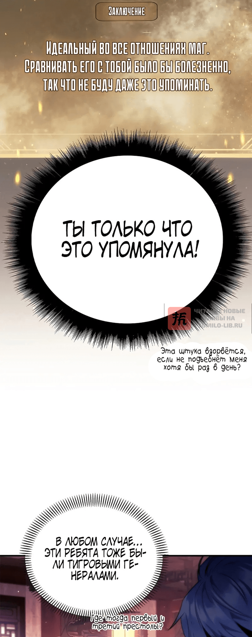 Глава 120, Страница 56