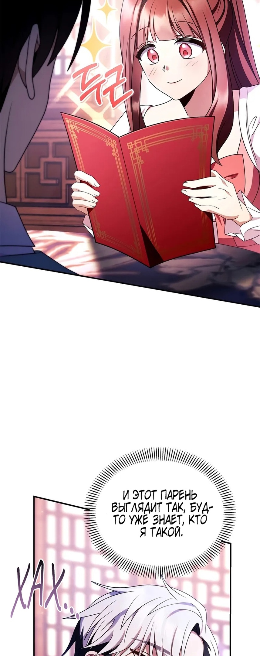 Глава 120, Страница 59