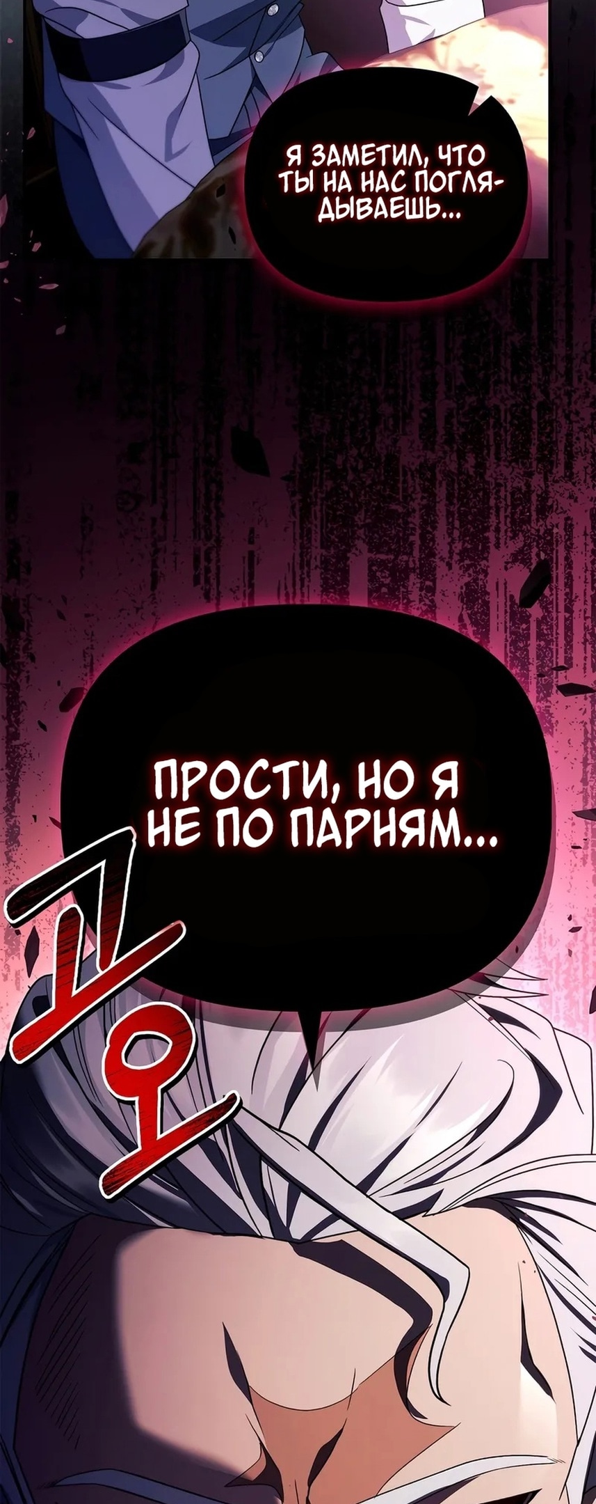 Глава 120, Страница 65